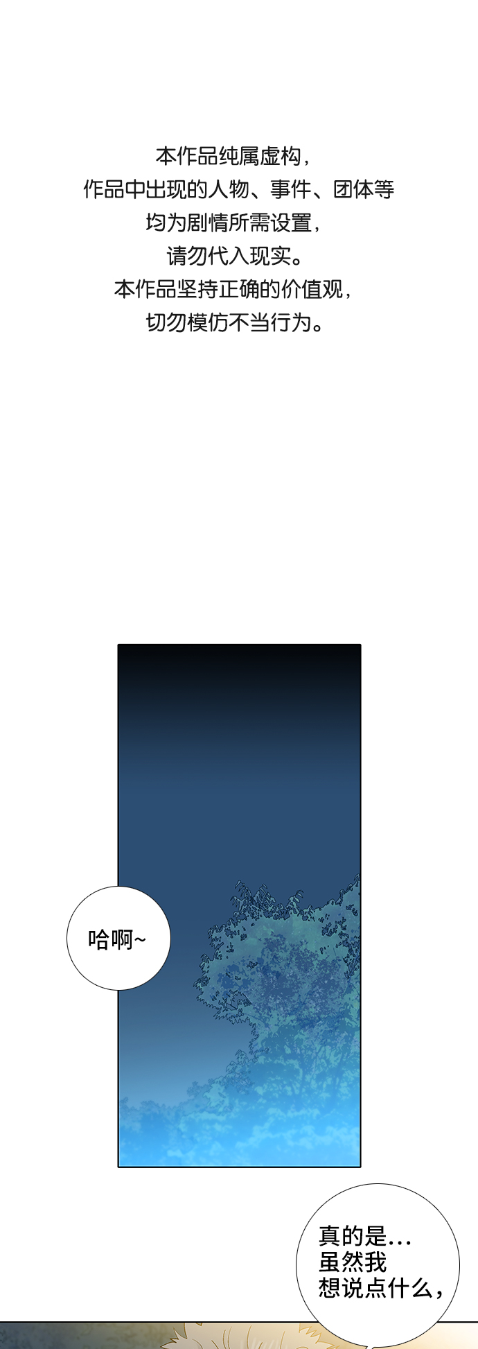 反击少女漫画,第44话1图