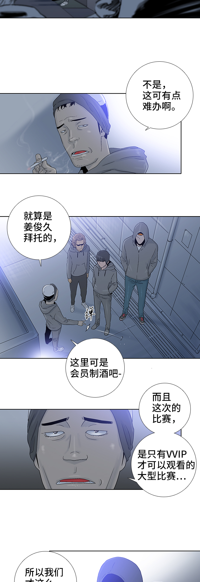 反击少女漫画,第52话2图