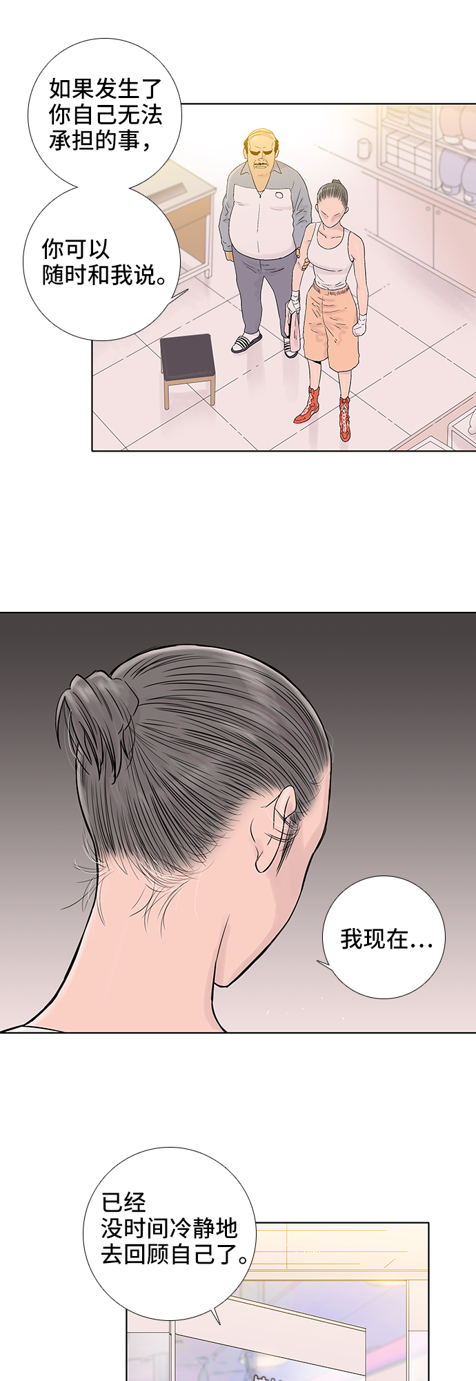 反击少女漫画,第49话2图
