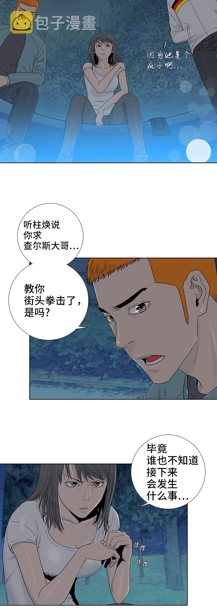 反击少女漫画,第44话2图