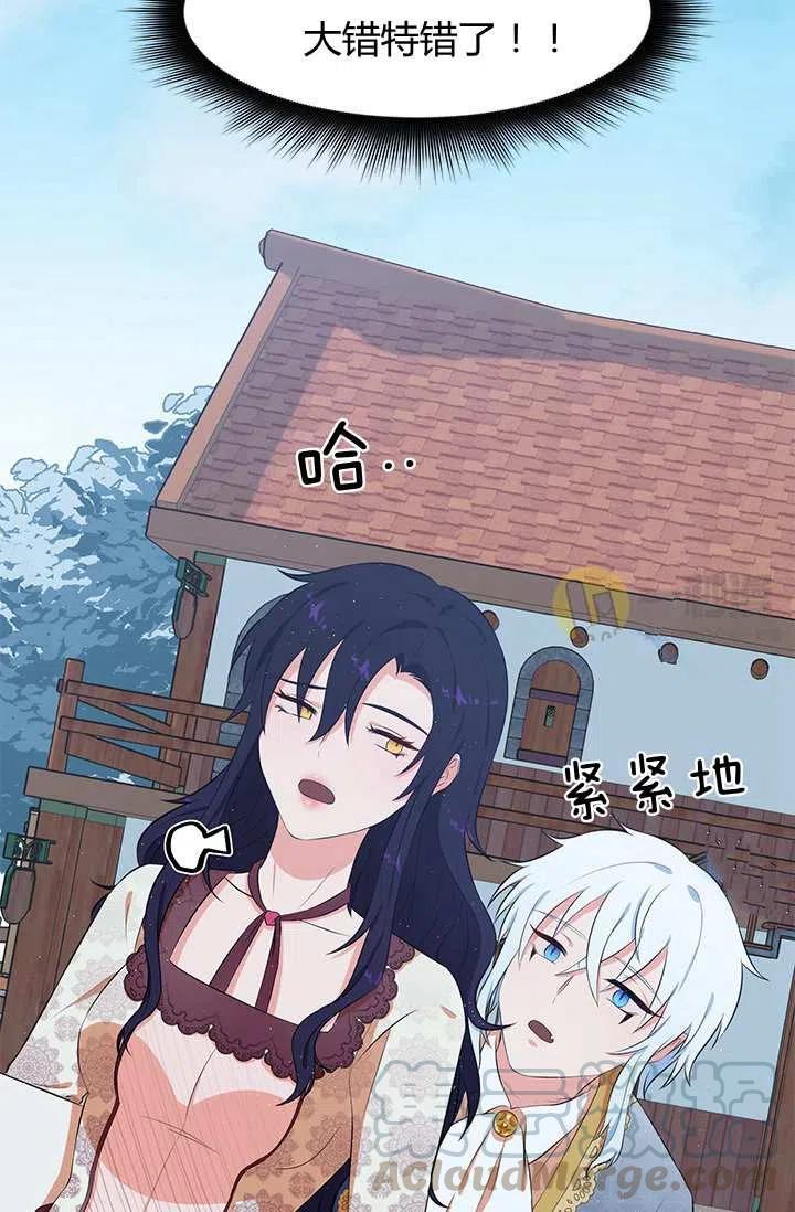 再见了！男人们漫画,第11话2图