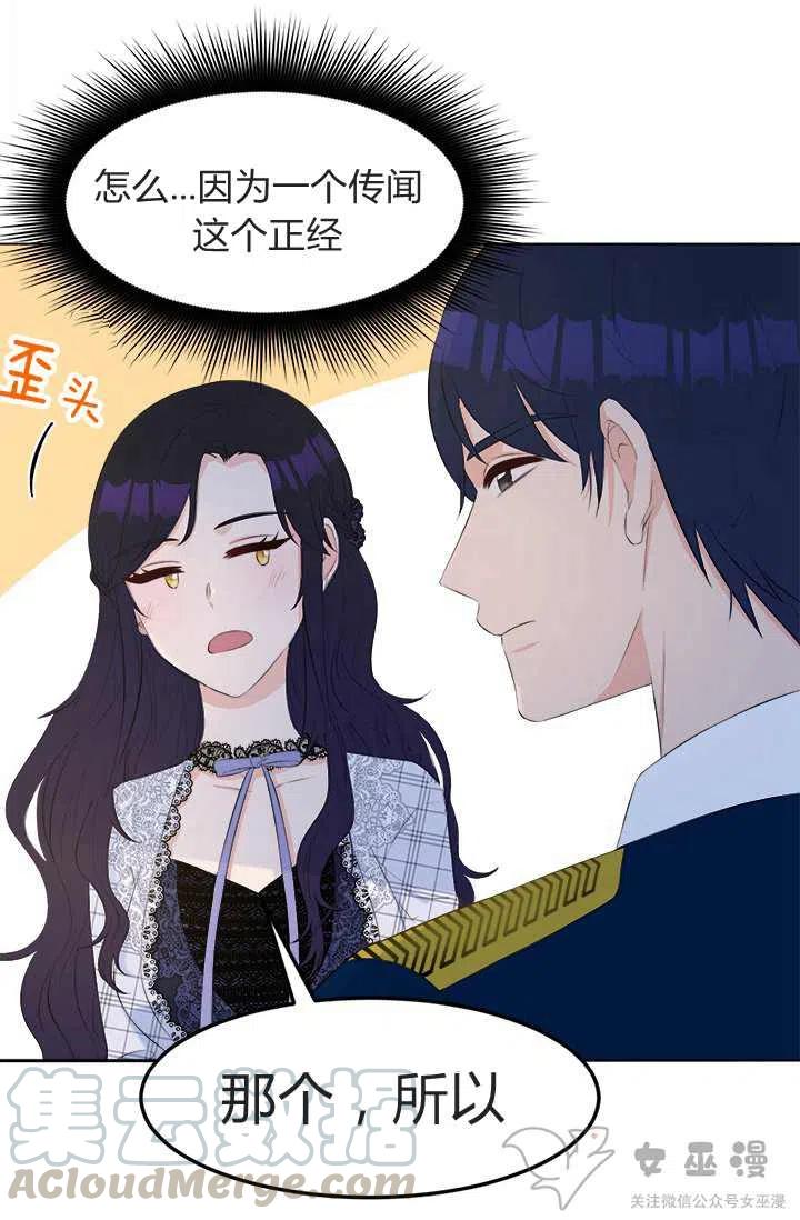 再见了！男人们漫画,第26话2图