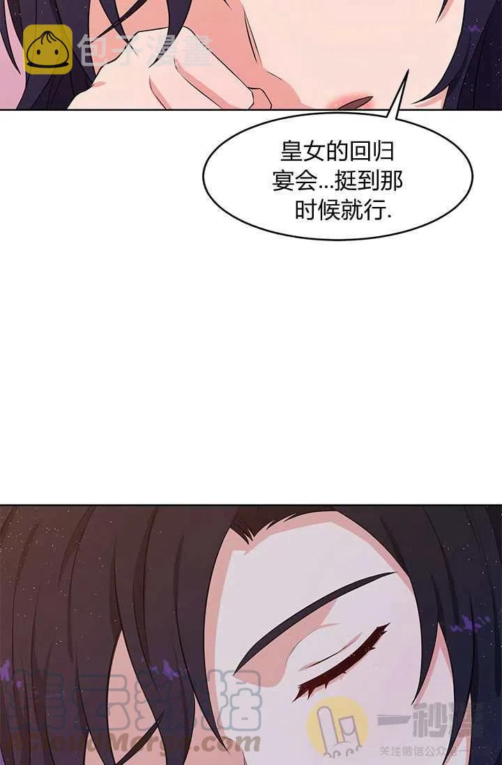 再见了！男人们漫画,第13话2图