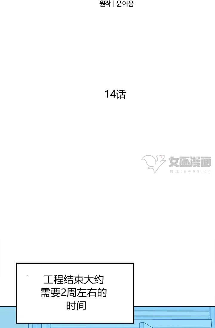 再见了！男人们漫画,第14话2图