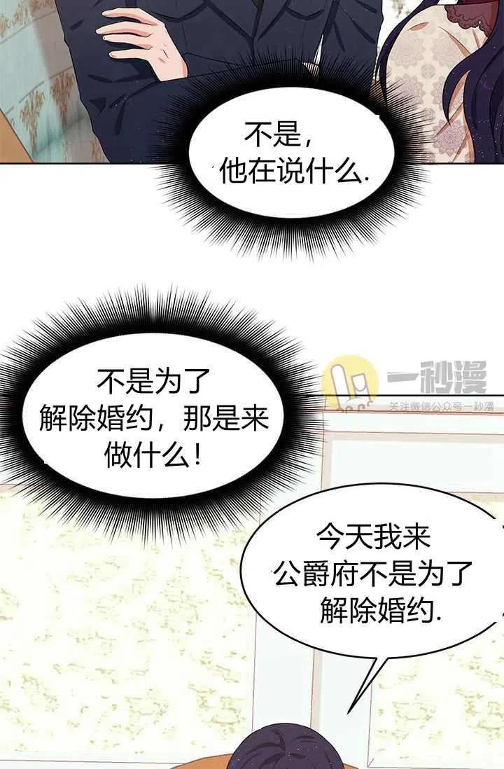 再见了！男人们漫画,第12话2图