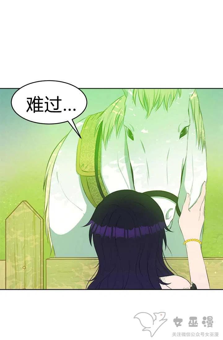 再见了！男人们漫画,第25话2图