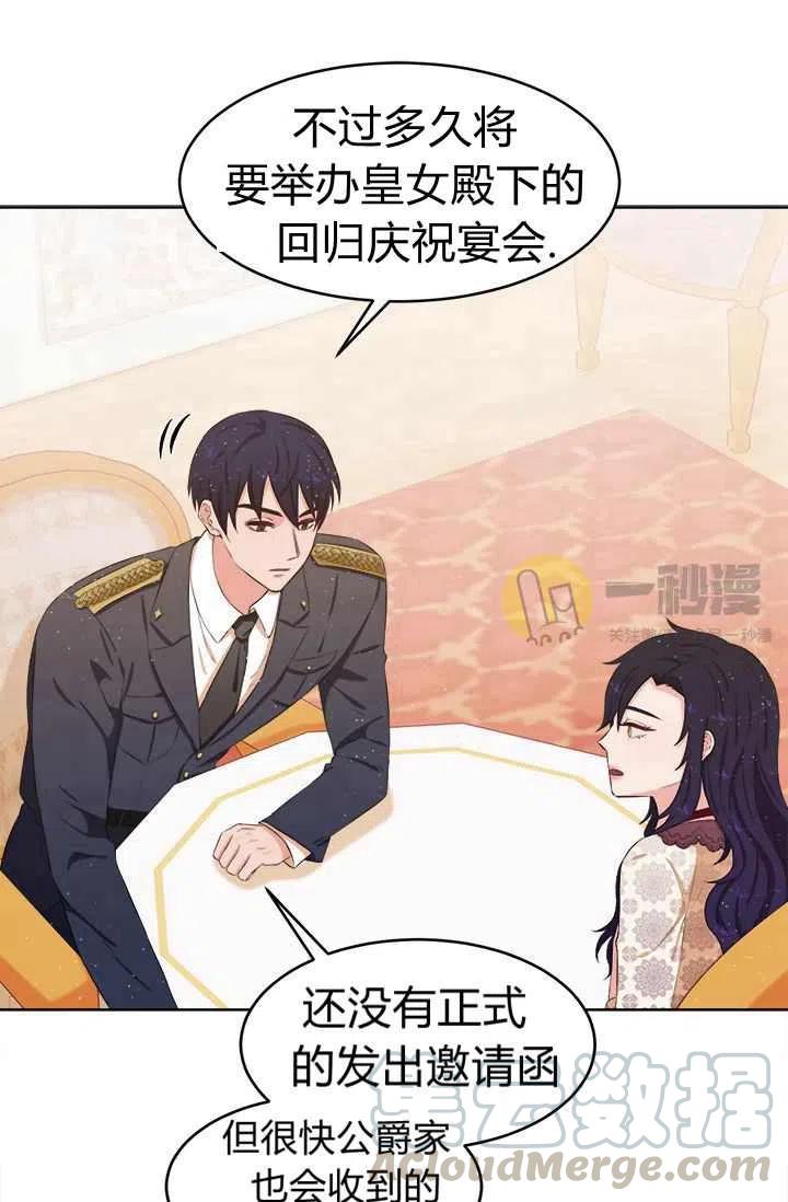 再见了！男人们漫画,第12话1图