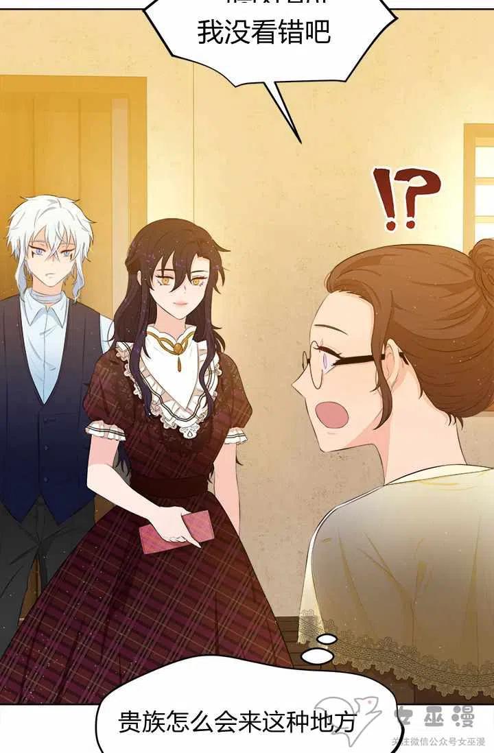 再见了！男人们漫画,第18话2图