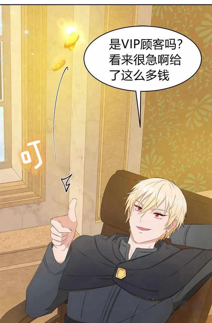 再见了！男人们漫画,第31话2图