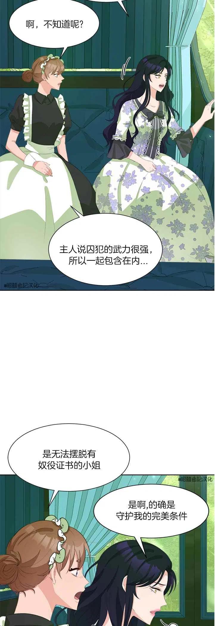 再见了！男人们漫画,第46话2图