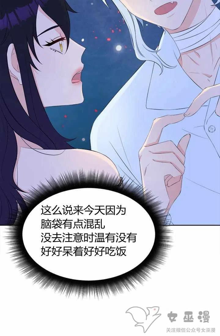再见了！男人们漫画,第22话2图