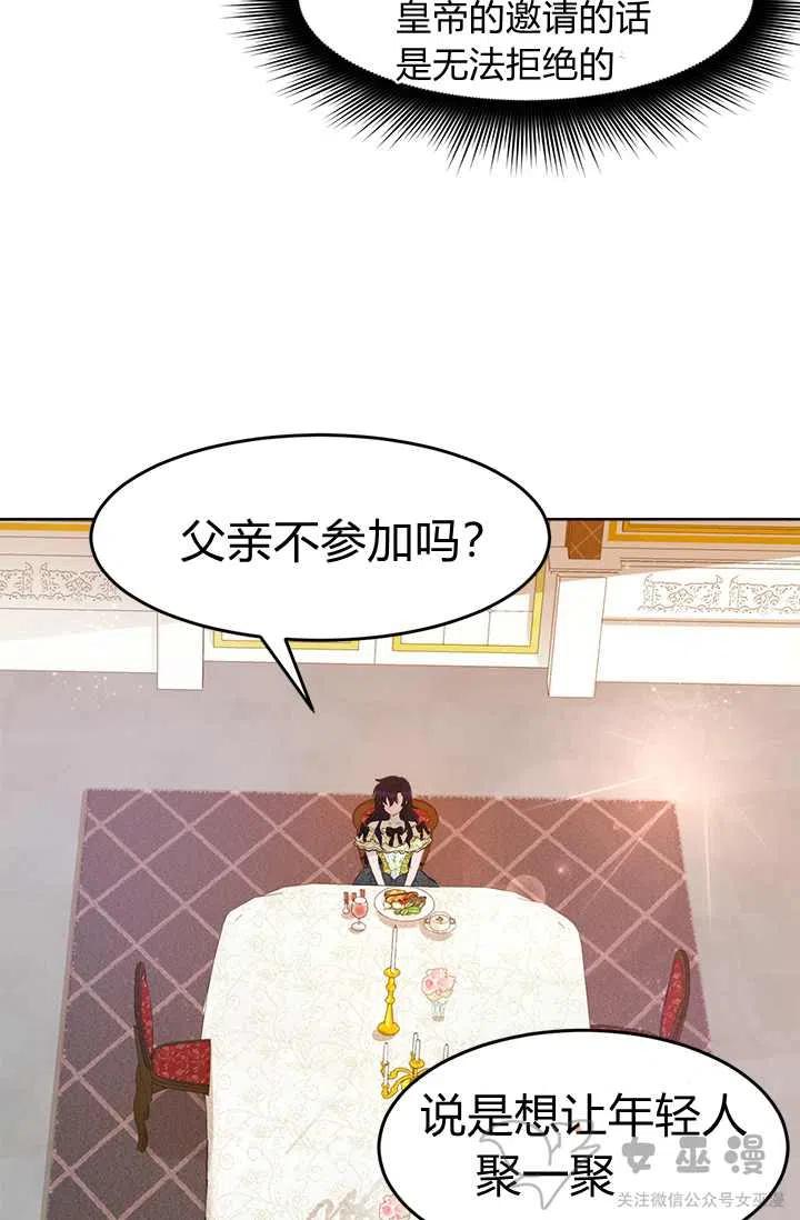 再见了！男人们漫画,第25话2图
