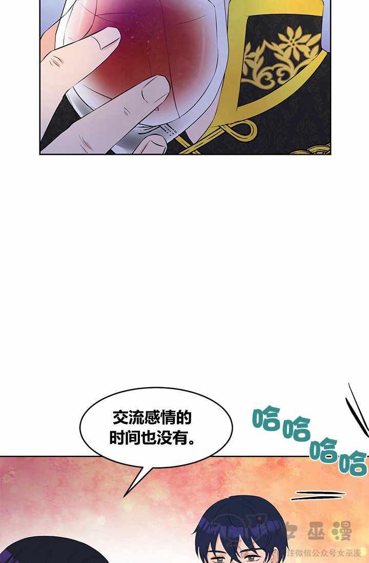 再见了！男人们漫画,第28话2图