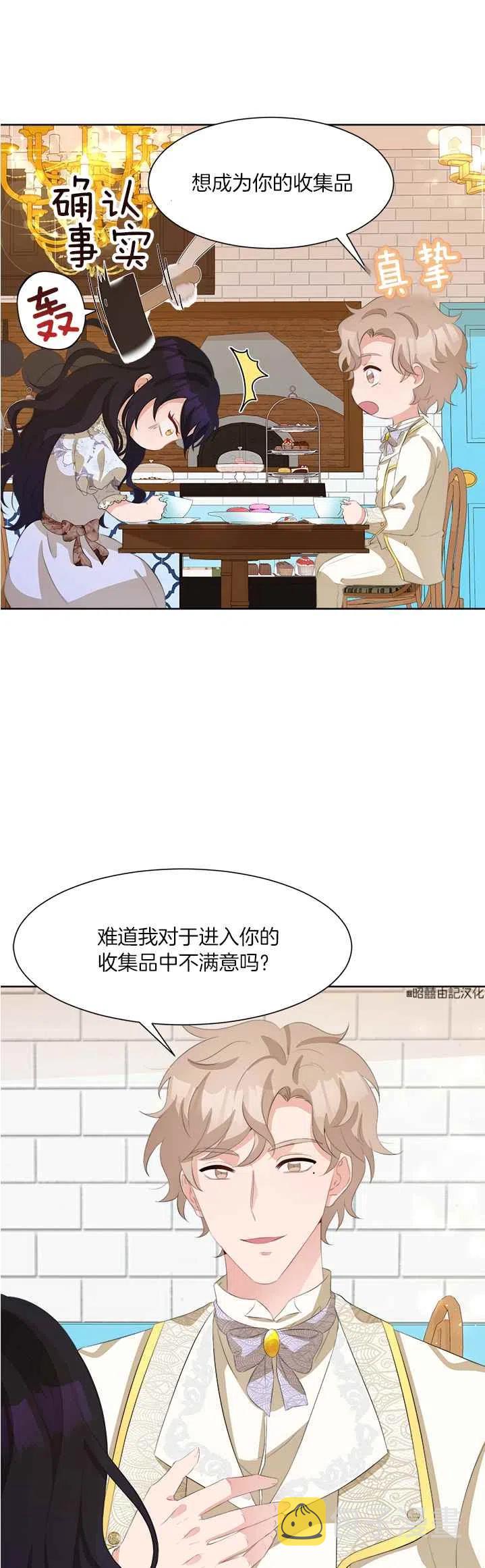 再见了！男人们漫画,第45话2图