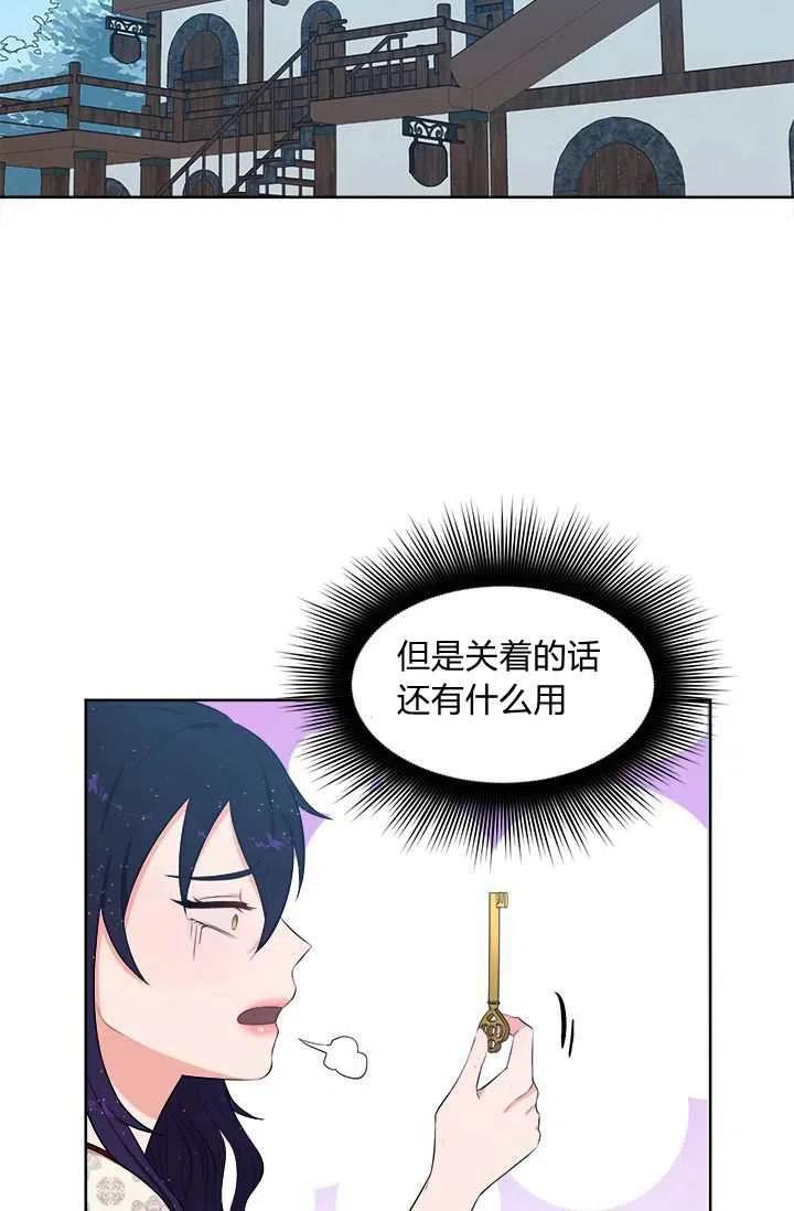 再见了！男人们漫画,第10话2图