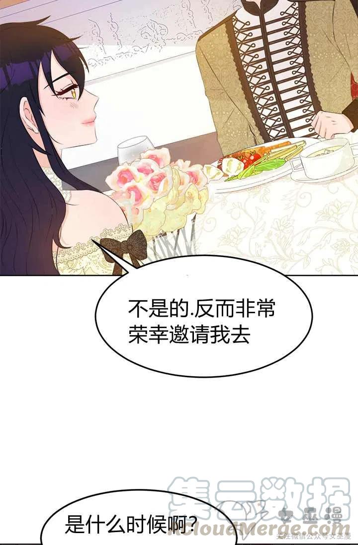 再见了！男人们漫画,第25话2图