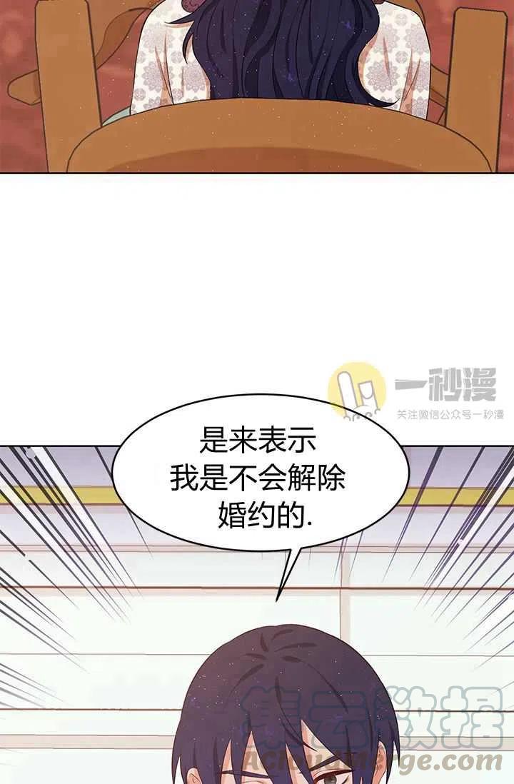 再见了！男人们漫画,第12话2图
