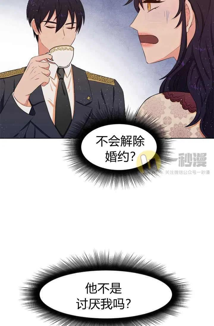 再见了！男人们漫画,第12话2图
