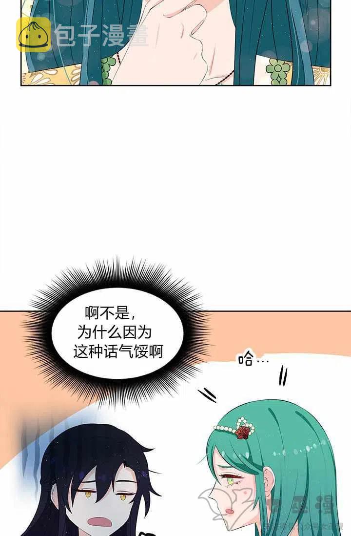 再见了！男人们漫画,第21话2图