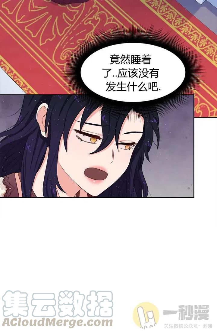 再见了！男人们漫画,第13话2图