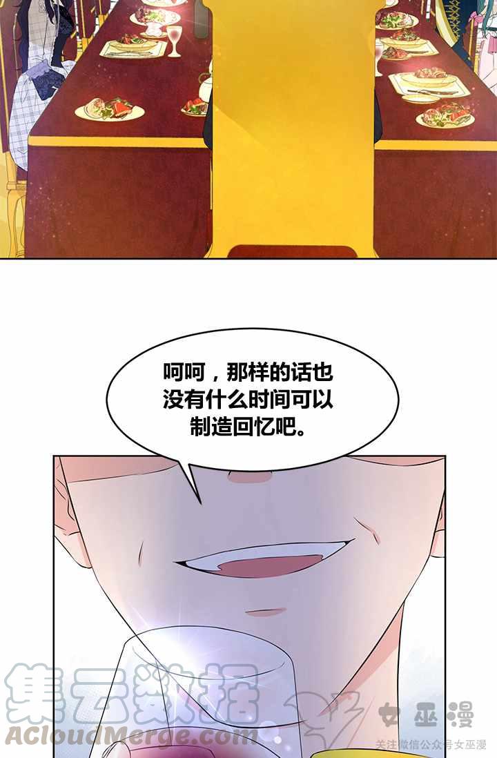 再见了！男人们漫画,第28话1图