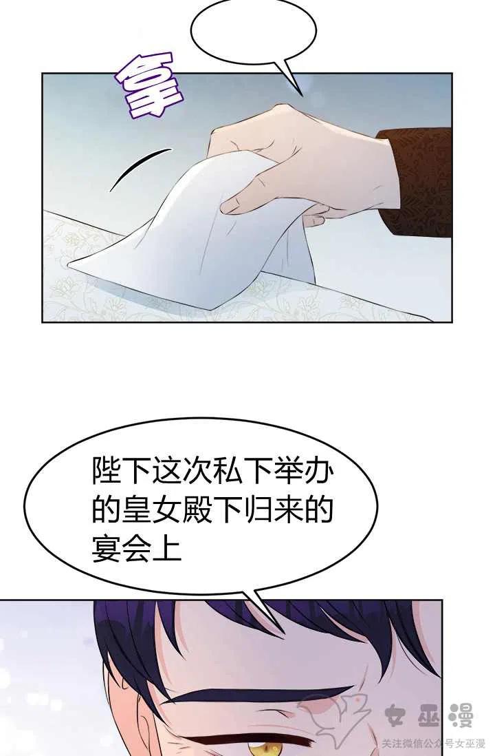 再见了！男人们漫画,第25话2图