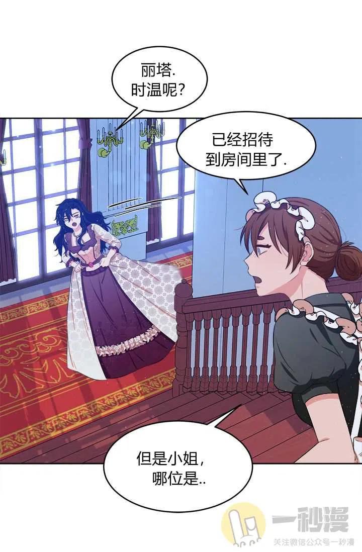 再见了！男人们漫画,第13话2图