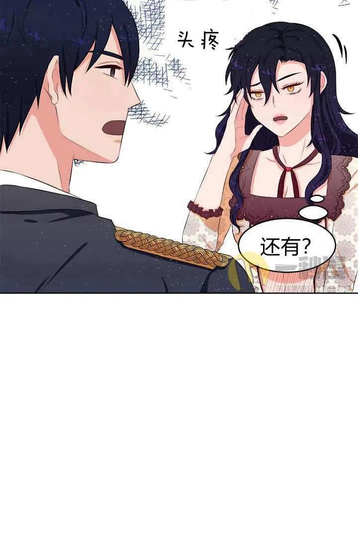 再见了！男人们漫画,第12话2图