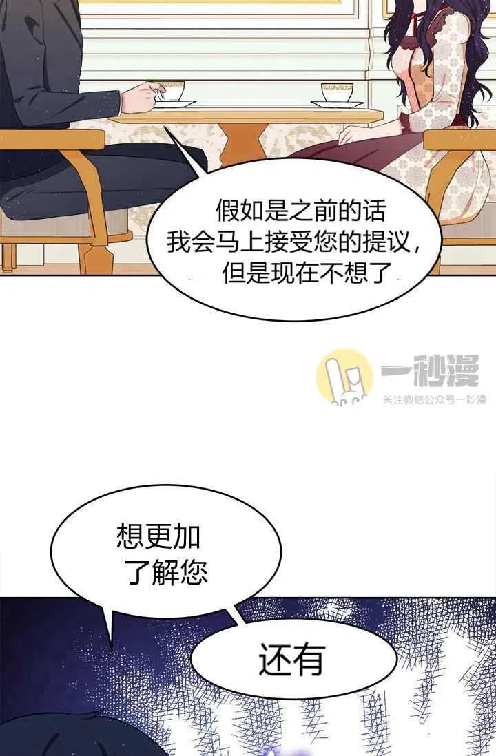 再见了！男人们漫画,第12话1图