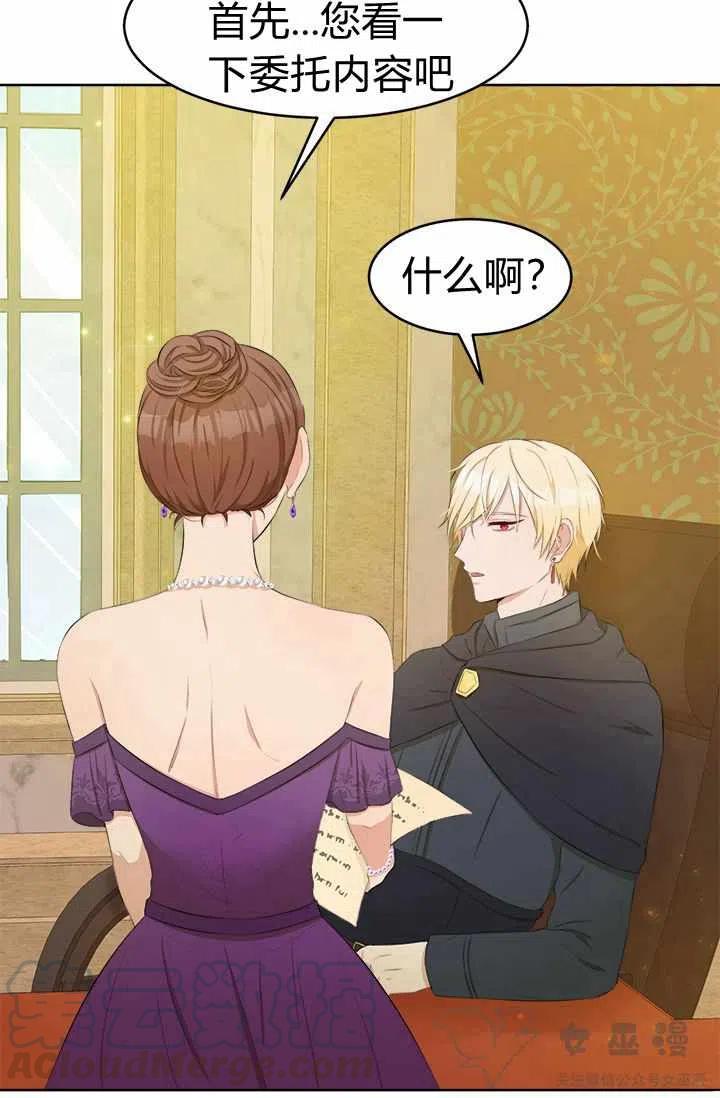再见了！男人们漫画,第31话2图