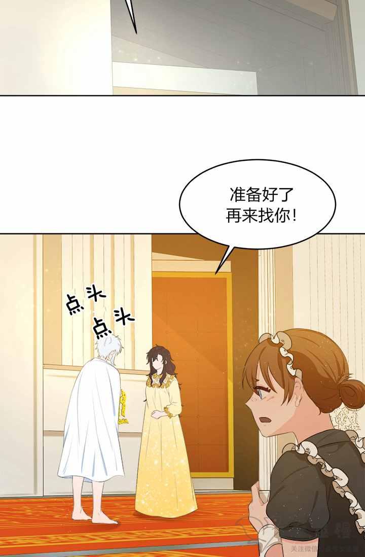 再见了！男人们漫画,第17话1图