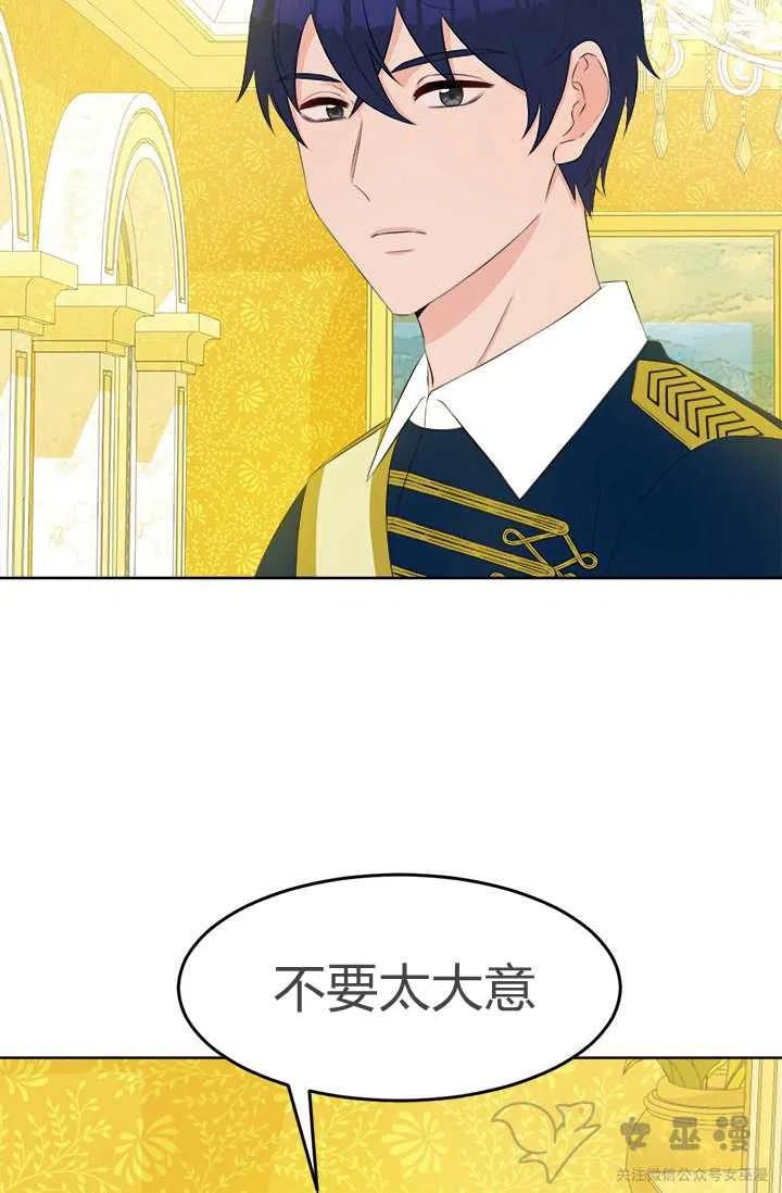 再见了！男人们漫画,第26话1图