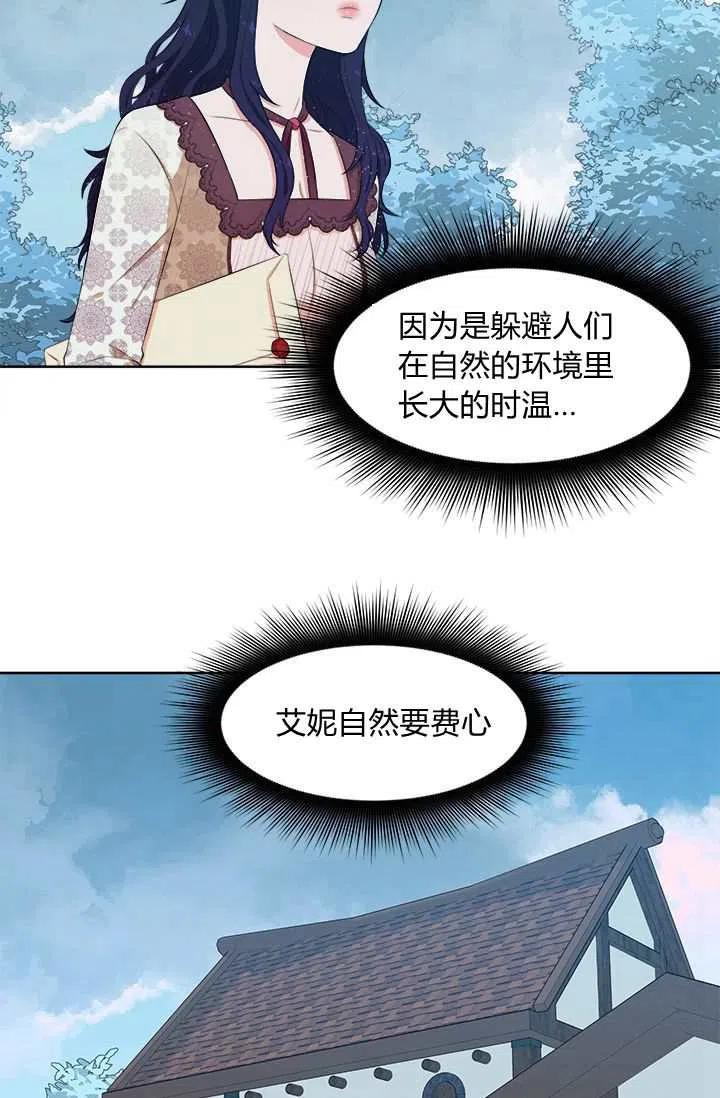 再见了！男人们漫画,第10话1图