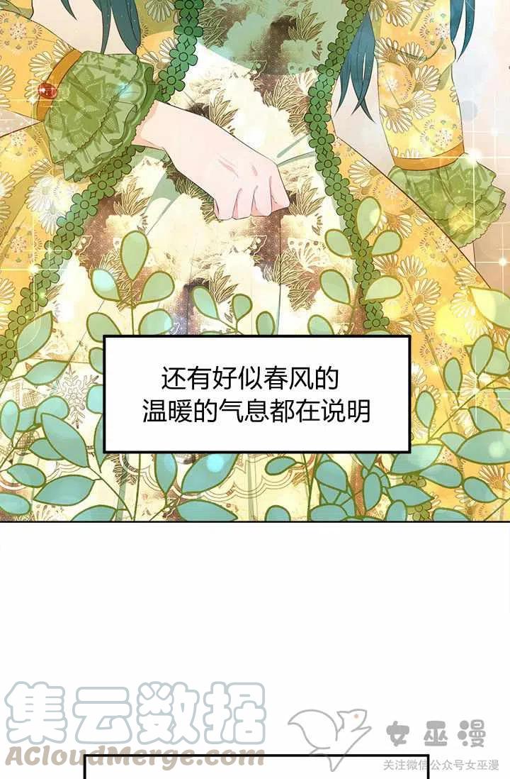 再见了！男人们漫画,第20话1图