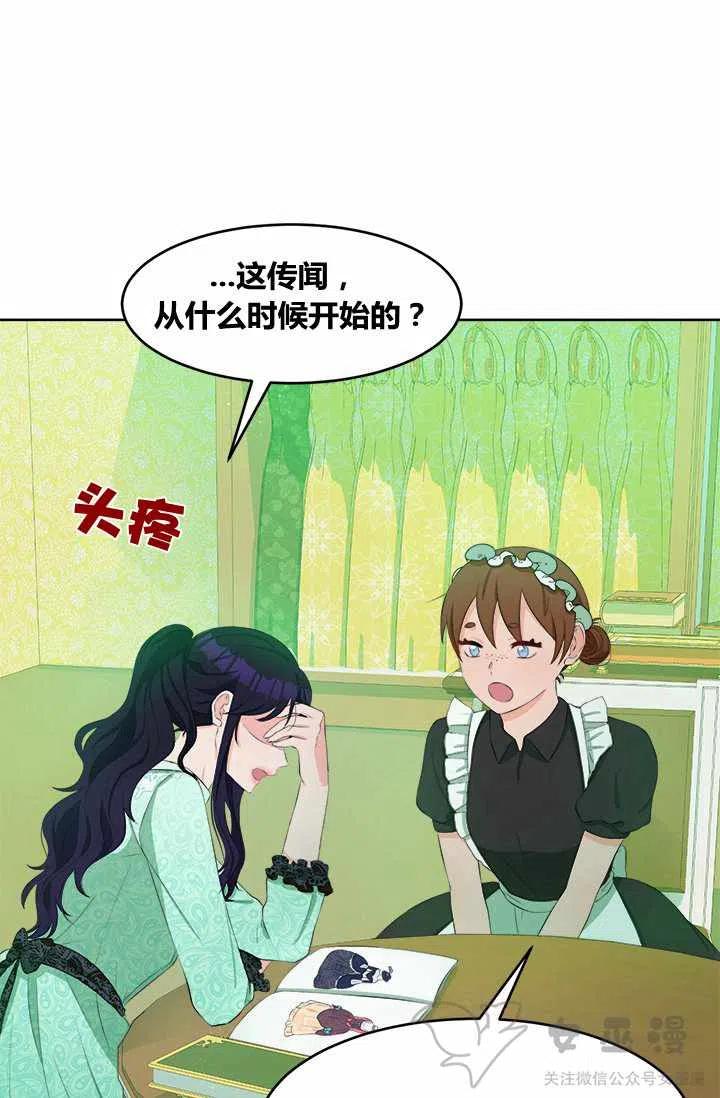 再见了！男人们漫画,第29话2图
