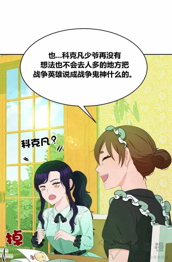 再见了！男人们漫画,第29话2图