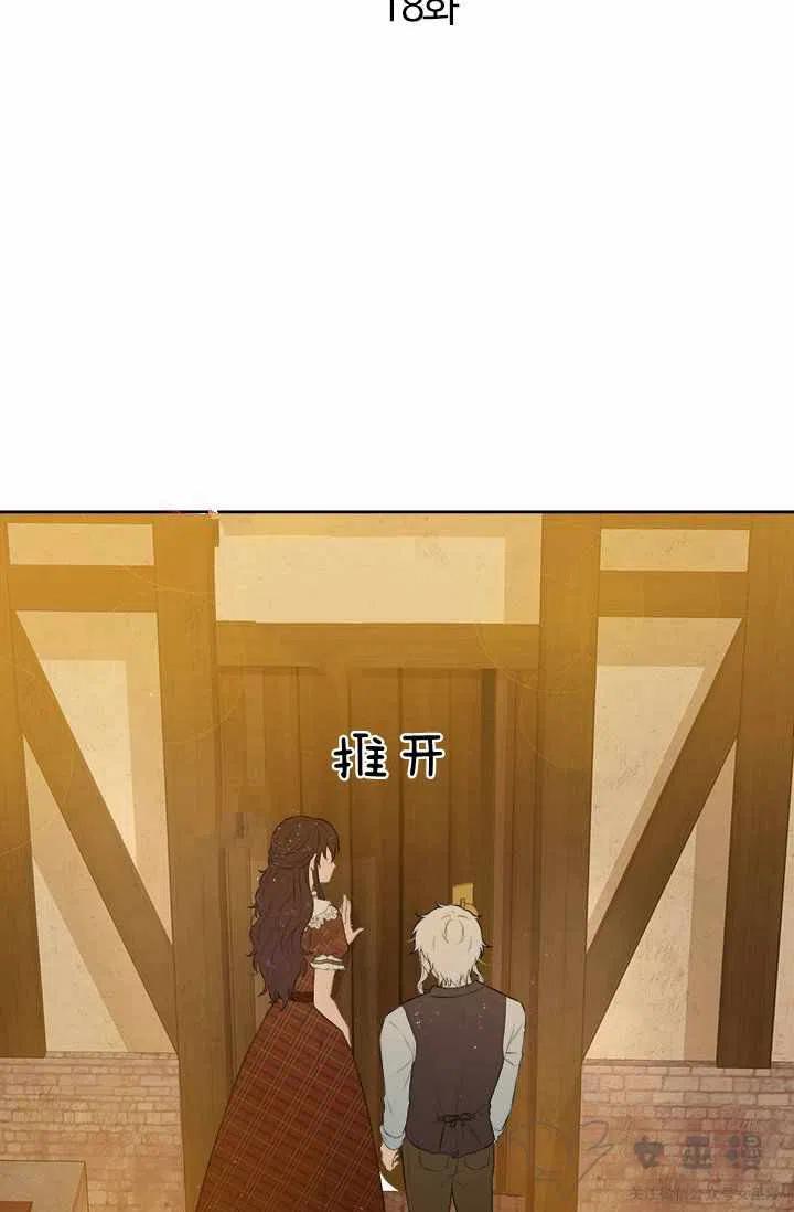 再见了！男人们漫画,第18话2图