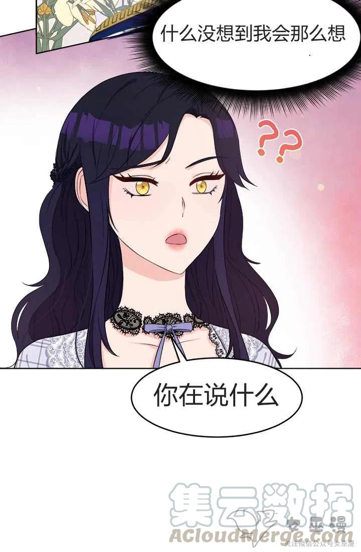 再见了！男人们漫画,第26话1图