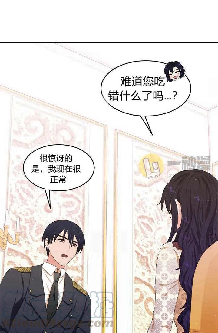 再见了！男人们漫画,第12话1图
