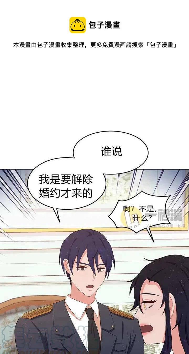 再见了！男人们漫画,第12话1图