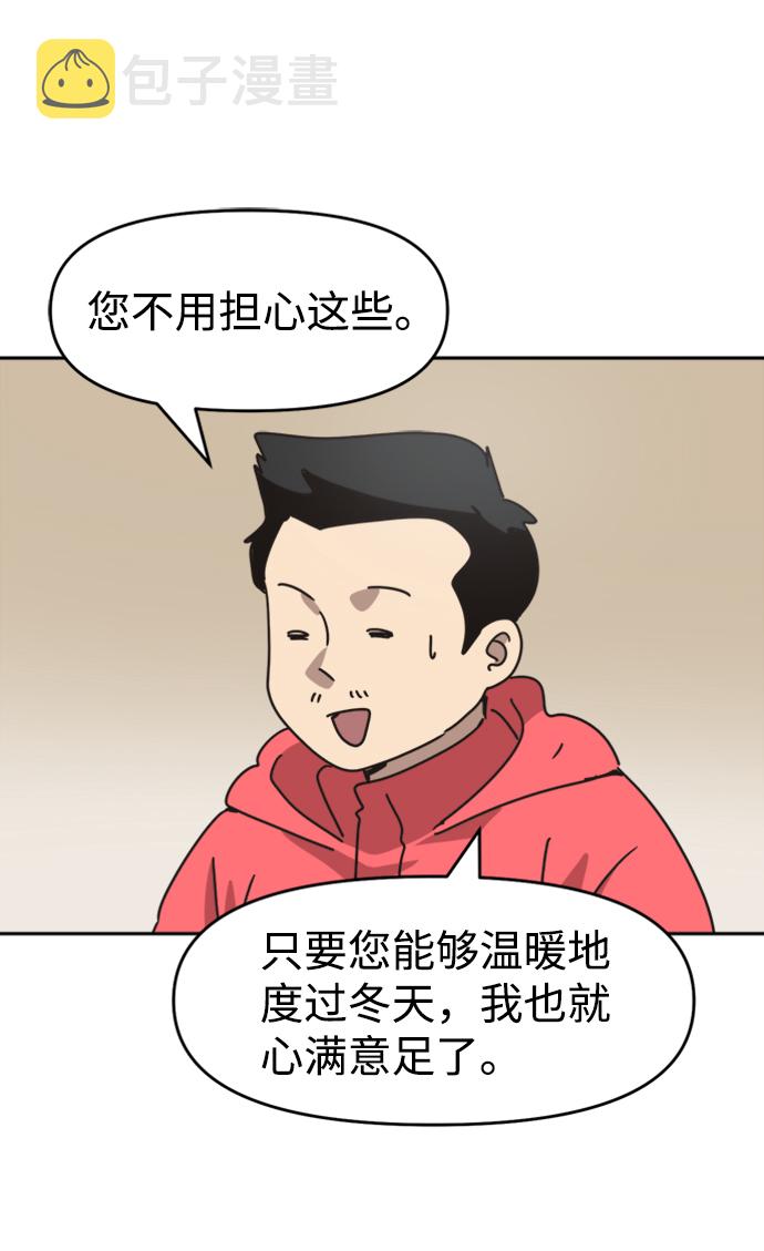 善有金报漫画,第43话1图