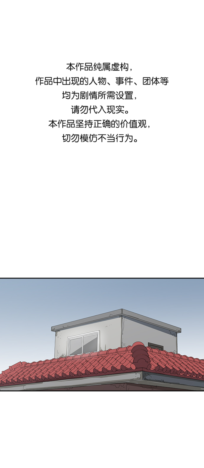 善有金报漫画,第29话1图