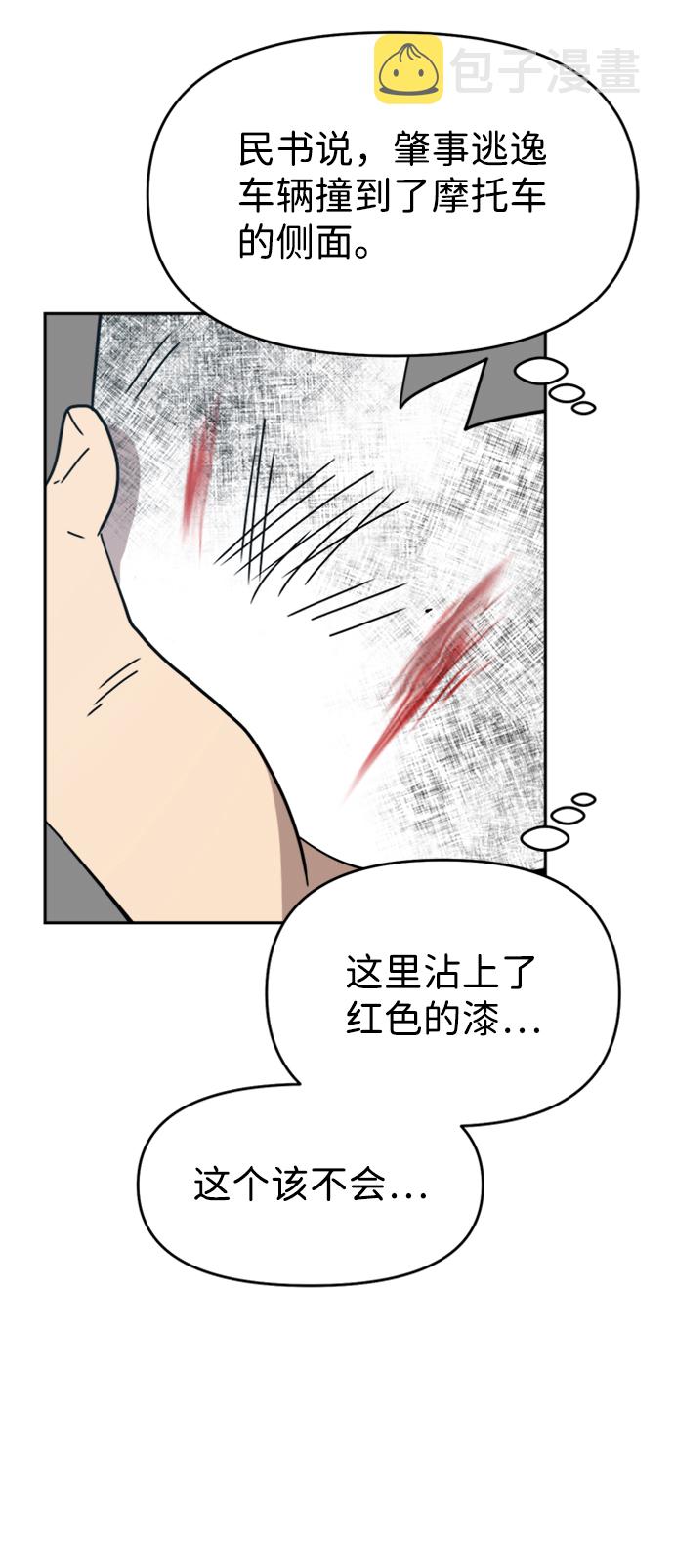 善有金报漫画,第25话1图