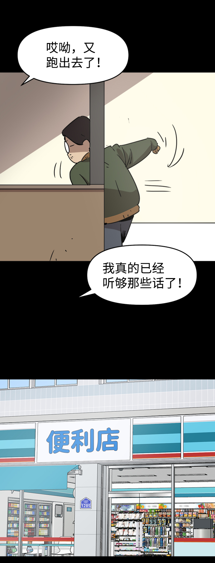 善有金报漫画,第20话2图