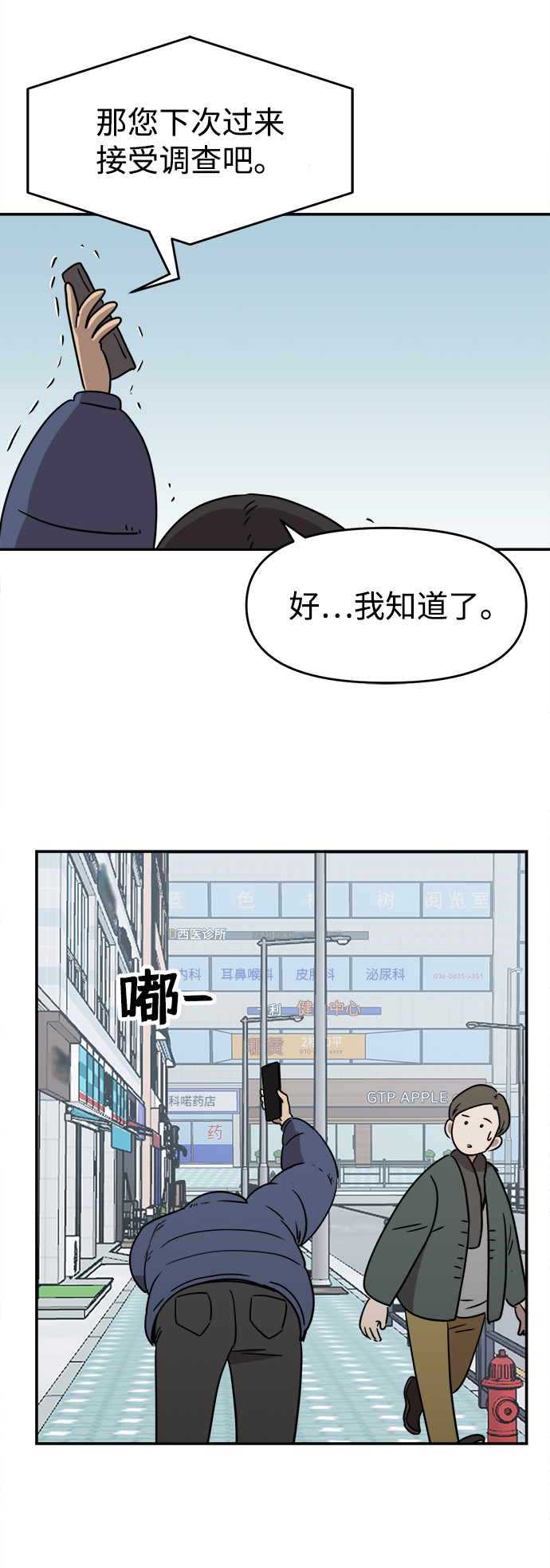善有金报漫画,第7话2图