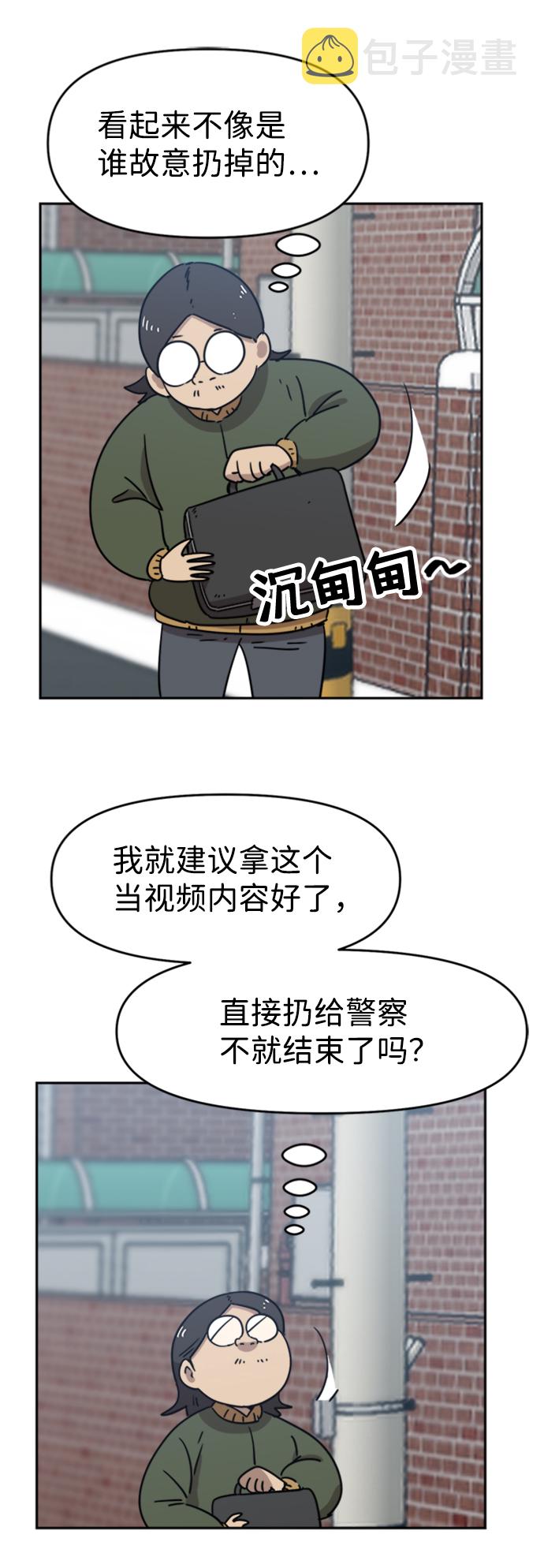 善有金报漫画,第13话2图