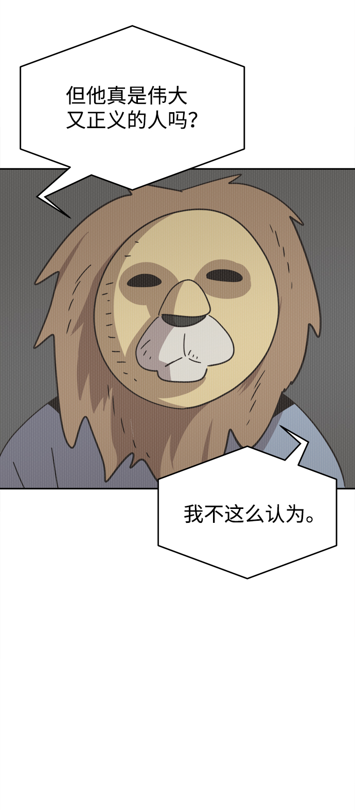 善有金报漫画,第36话2图