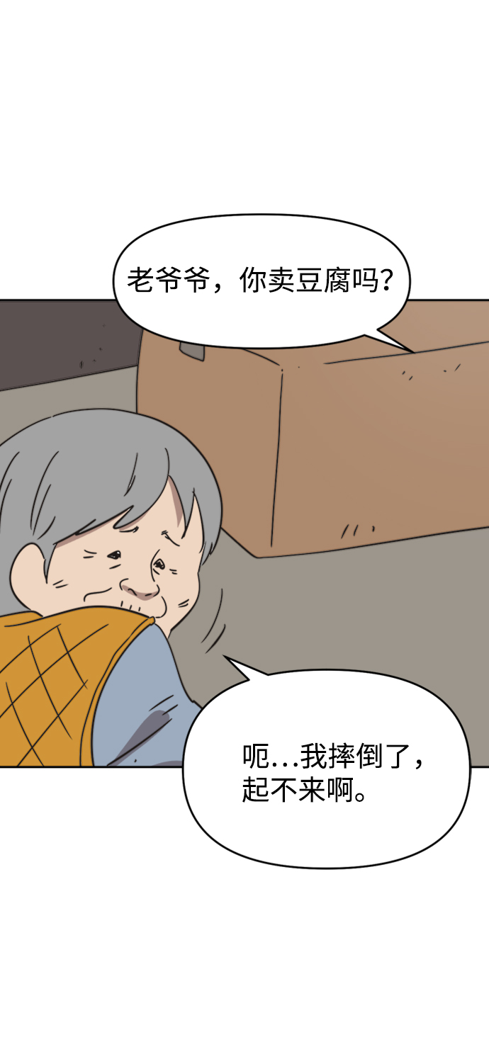 善有金报漫画,第39话2图