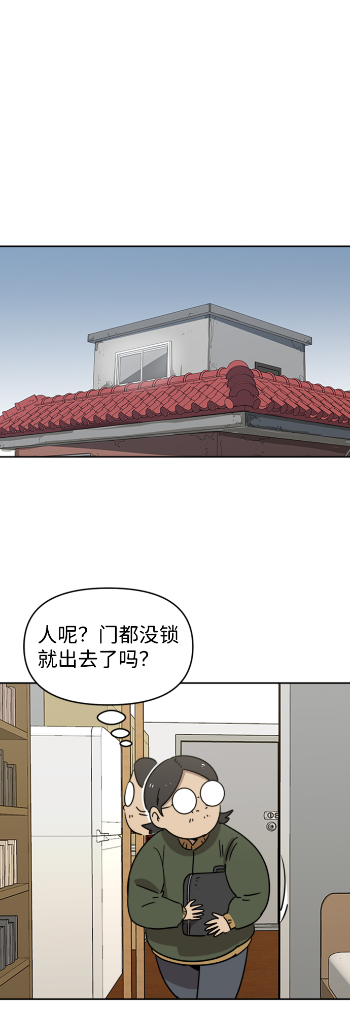 善有金报漫画,第13话2图