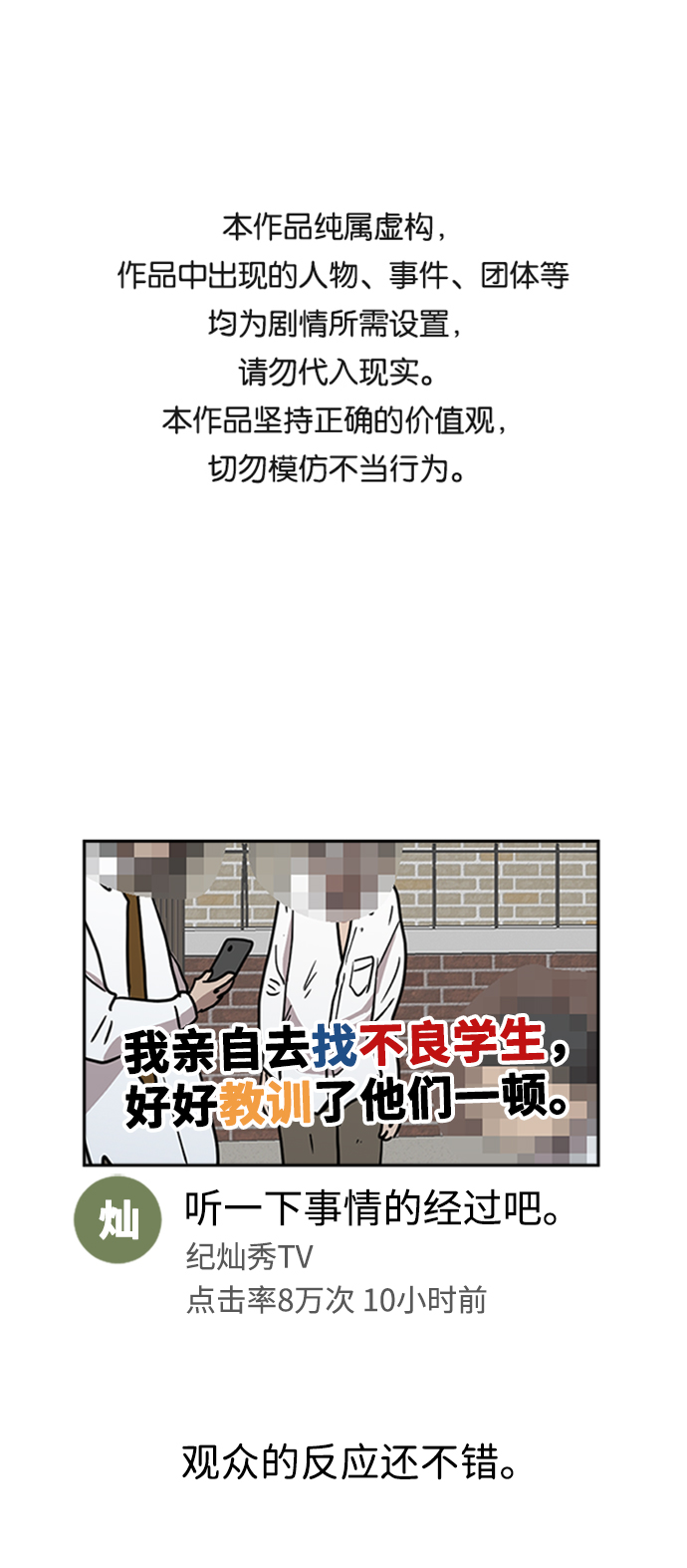 善有金报漫画,第10话1图